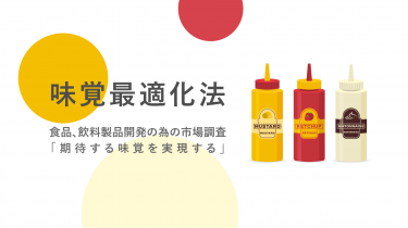 味覚最適化法