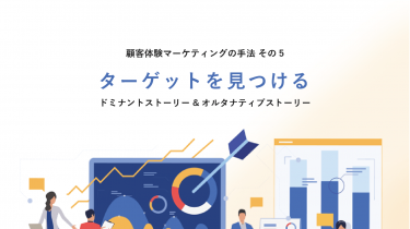 ジョブでセグメンテーションを行い、自社が最も顧客を獲得しやすいターゲットを知る