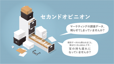 セカンドオピニオン