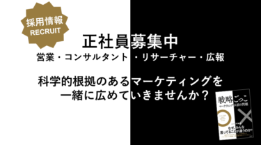 採用情報