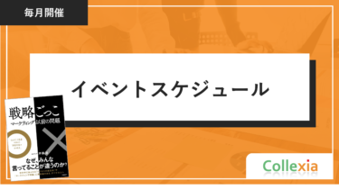 イベントスケジュール