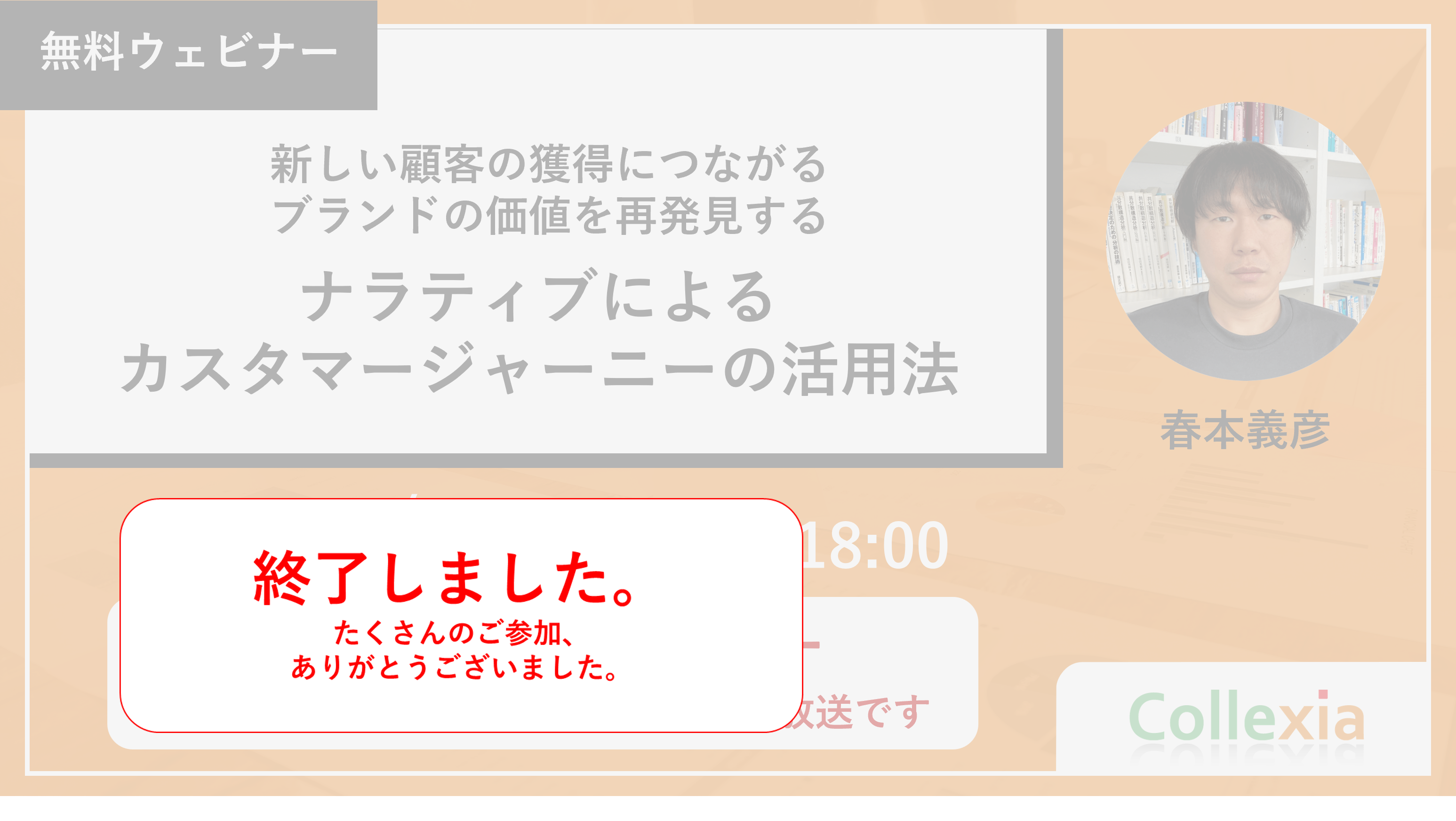 新しい顧客の獲得につながるブランドの価値を再発見するーナラティブによるカスタマージャーニーの活用法ー - 株式会社コレクシア