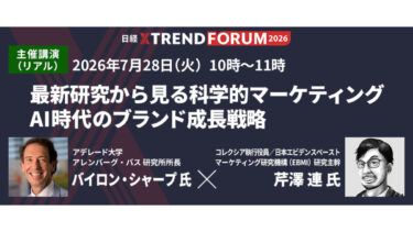 『ブランディングの科学』著者バイロン・シャープ氏来日決定、「日経クロストレンドFORUM 2026」主催講演にて芹澤連との特別対談が実現